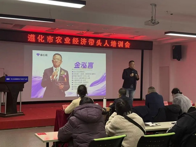 创业赋能乡村振兴 遵化市农业经济带头人培训活动在金卓金科创业路演大厅成功举办